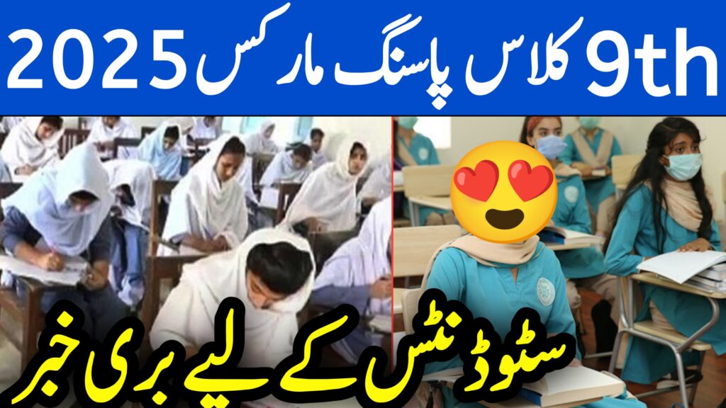 9th class passing marks 2025