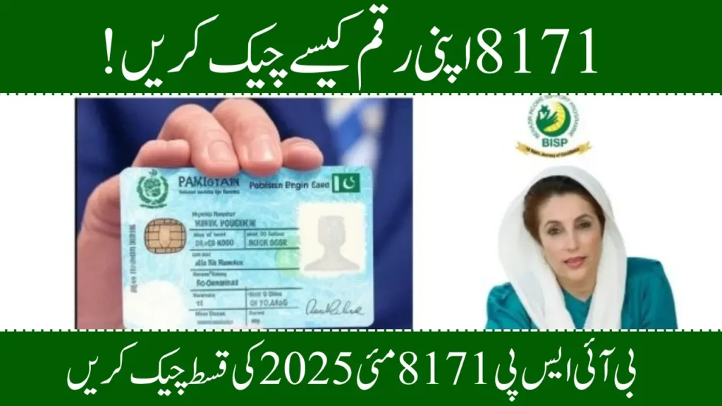 8171 Check Online CNIC May 2025