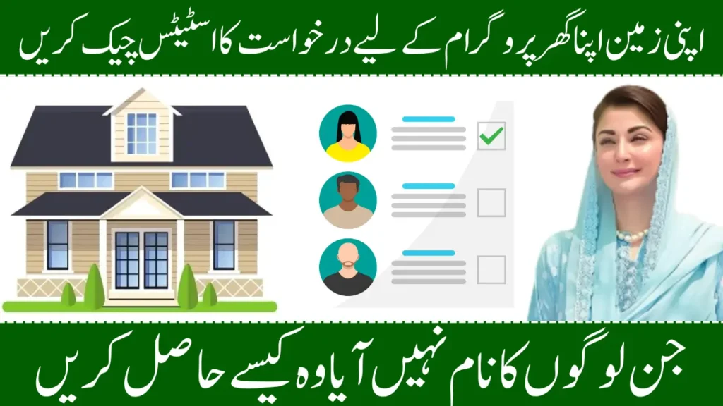 AZAG Program 2025 Status Check Apni Zameen Apna Ghar Ballot Result Kaise Dekhein