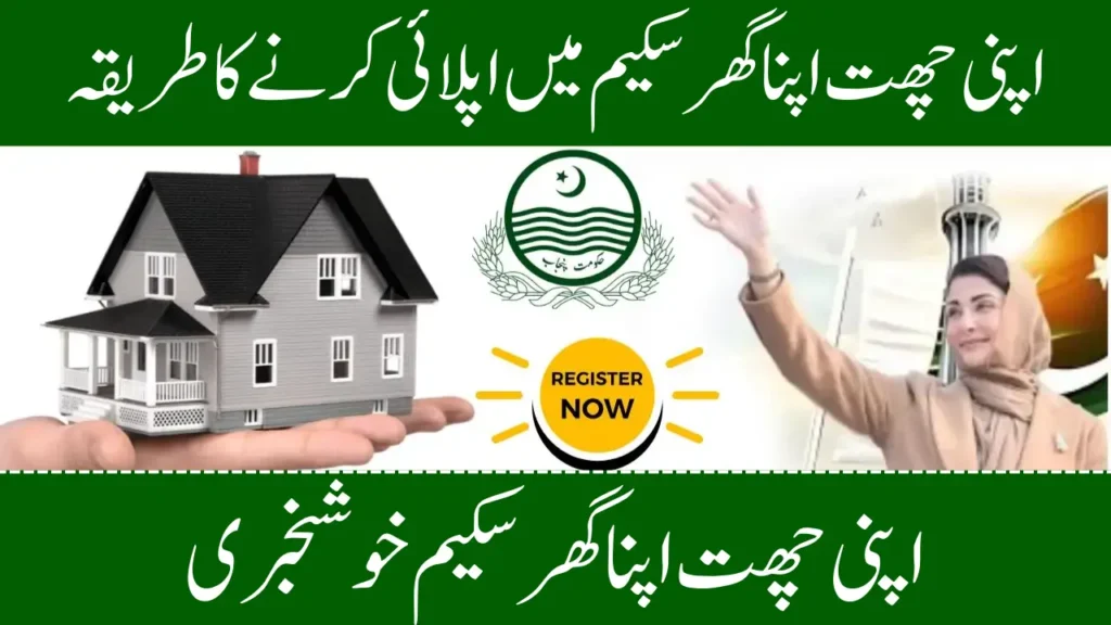 Apni Chhat Apna Ghar Scheme 2025: Phase 2 Registration Ka Asaan Tareeqa Aur Updates