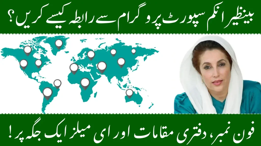 BISP Contact Information Numbers, Emails, and Office Addresses Across Pakistan