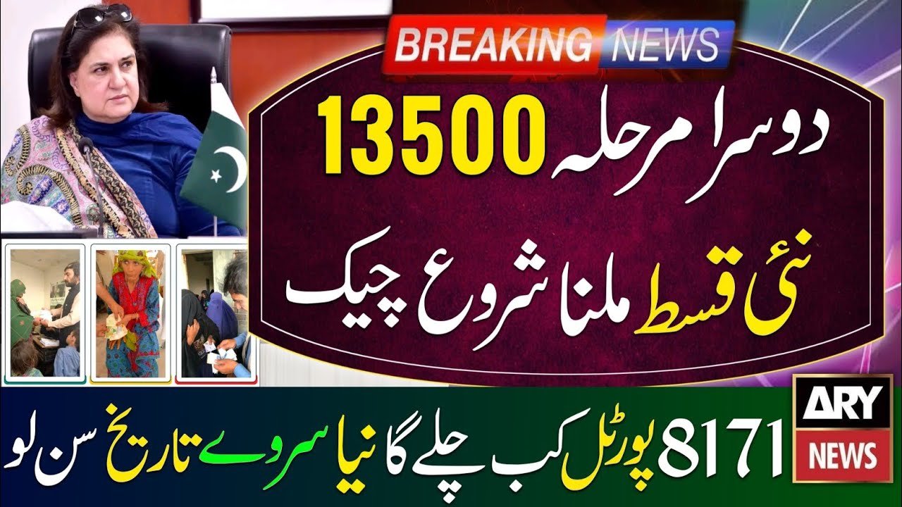 BISP Kafalat Phase 2 Payments Begin Rs. 13,500 Plus Educational Stipends Now Available