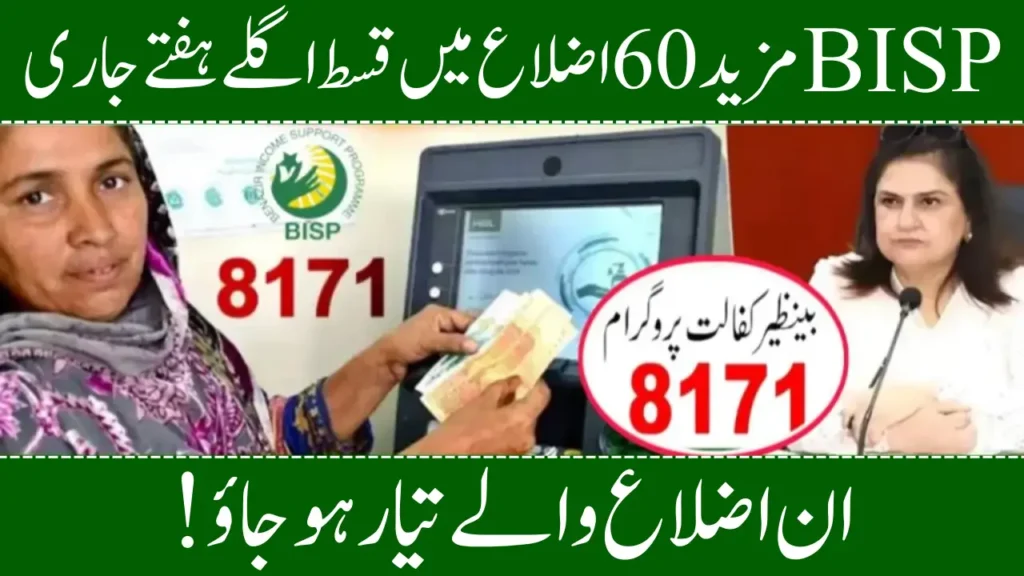 BISP Phase 2 Payment Update: 60 Districts Set to Receive Payments Next Week