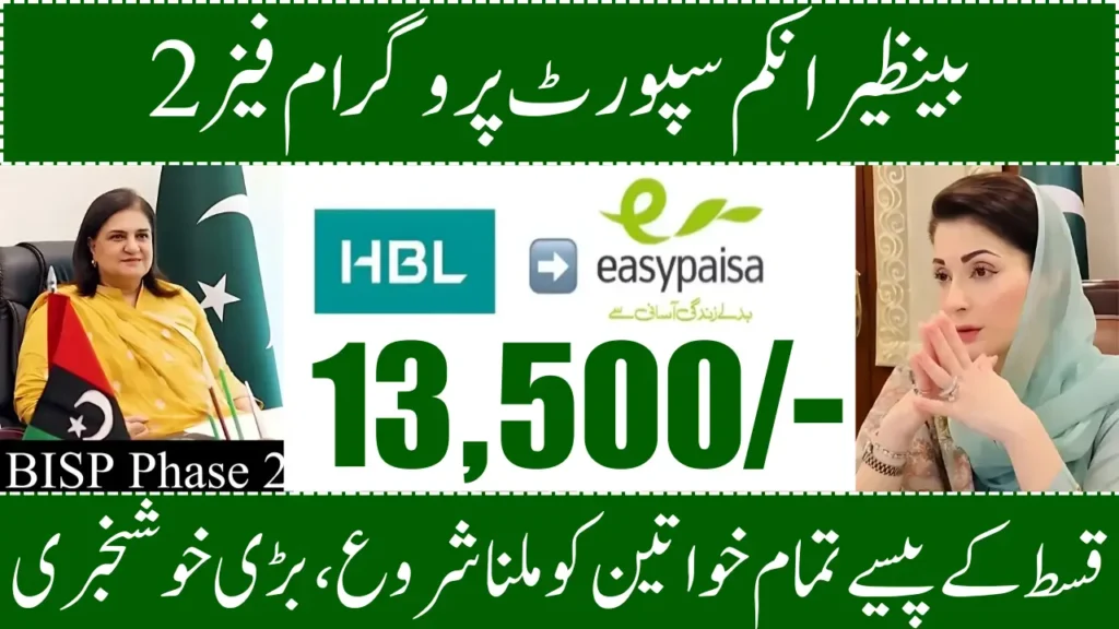 BISP Phase 2 Payment Update May 2025: Complete Guide on HBL and Easypaisa Payment Details + Eligible Districts