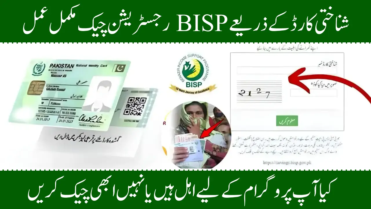 BISP Registration Check by CNIC 2025: A Complete Guide for 8171 and Online Methods
