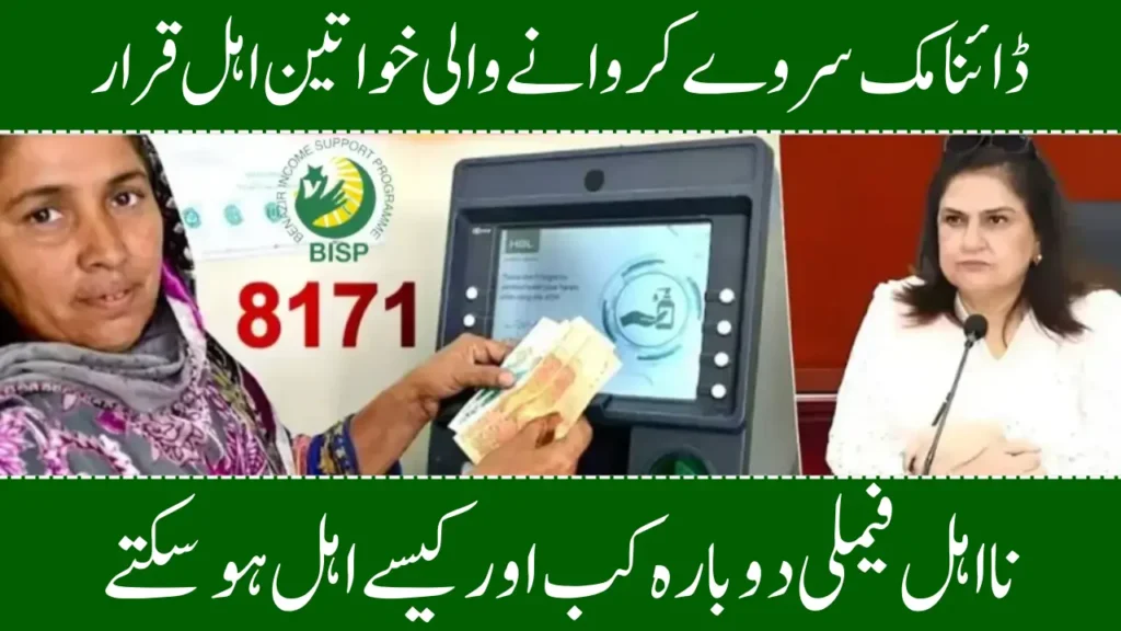 BISP Survey Update 2025: How Ineligible Families Can Reapply and Qualify Again