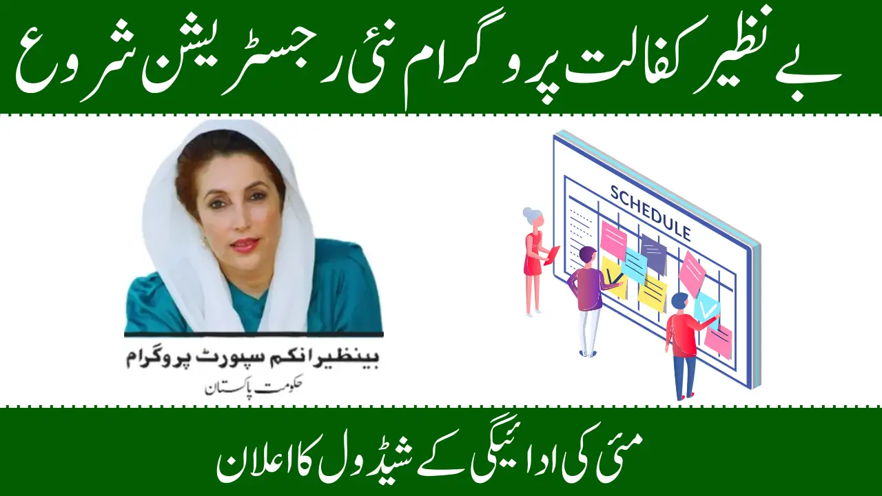 Benazir Kafalat Program May 2025 Payment Schedule