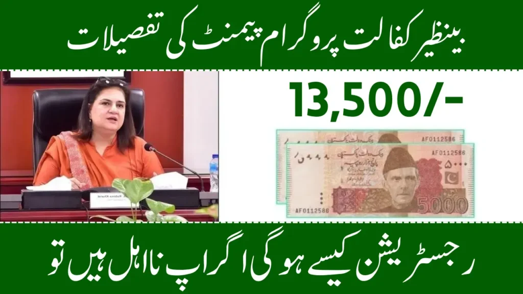 Benazir Kafalat Program Payment Details 2025: Everything You Need to Know