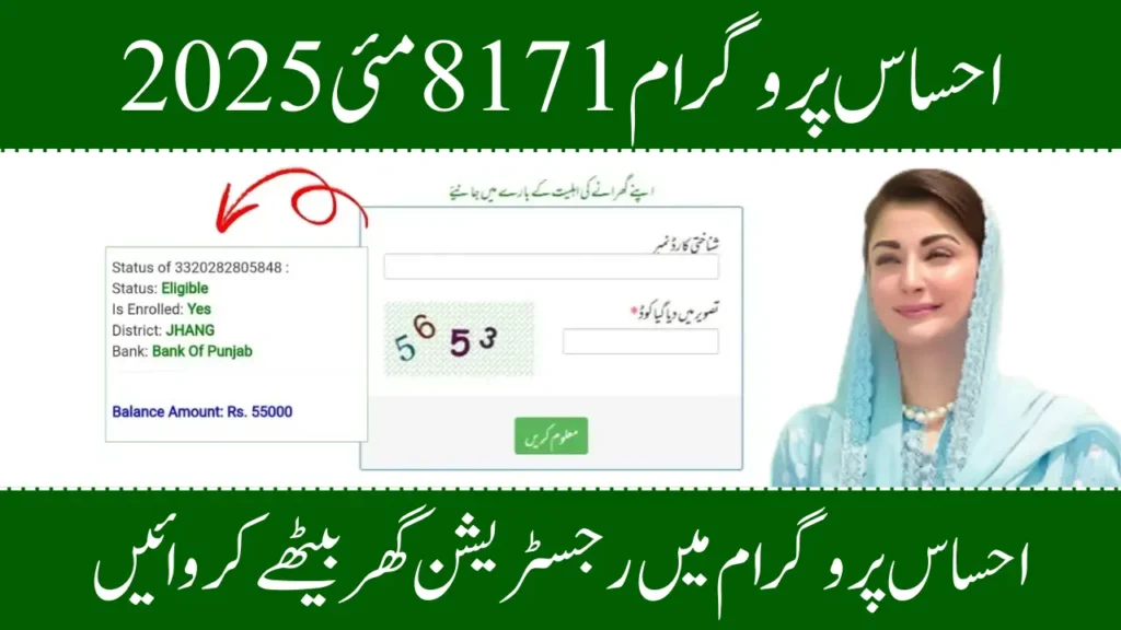 Ehsaas Program 8171 May 2025 Your Complete Guide to Registration, Updates, and Payment Checking