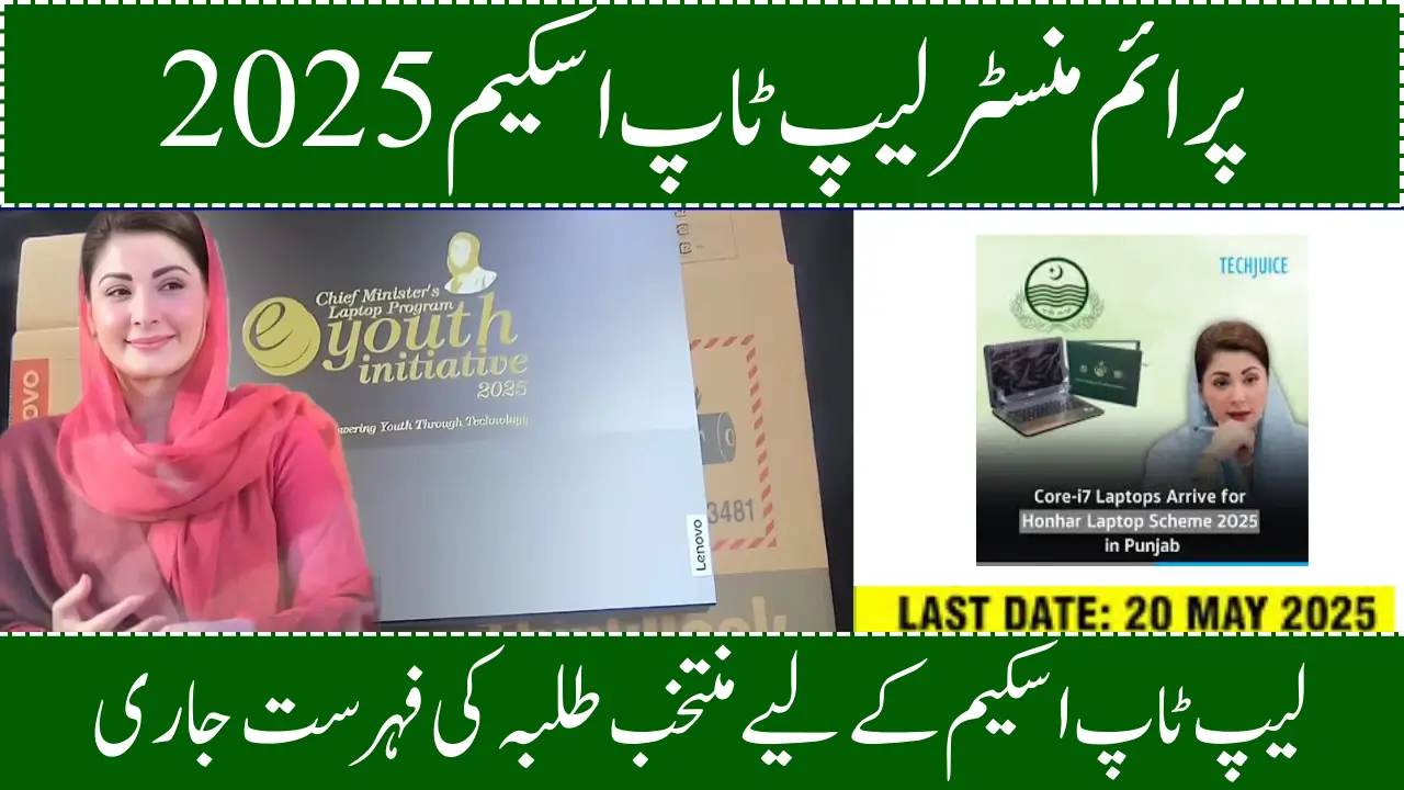 Prime Minister Laptop Scheme 2025 AIOU Students Registration & Eligibility Guide