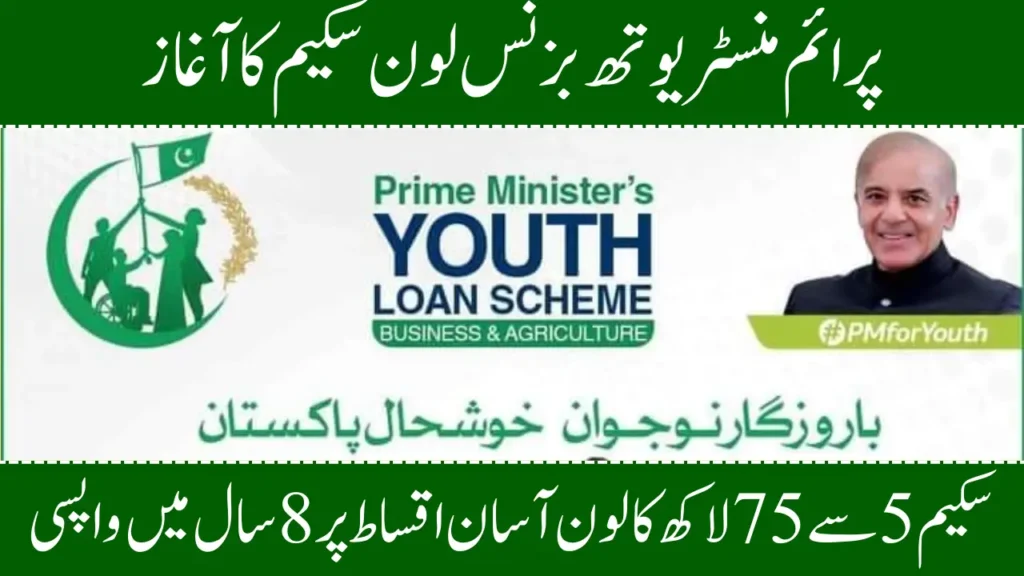Prime Minister Youth Loan Scheme 2025: Apply for Business Loans of 5–75 Lakh Easily