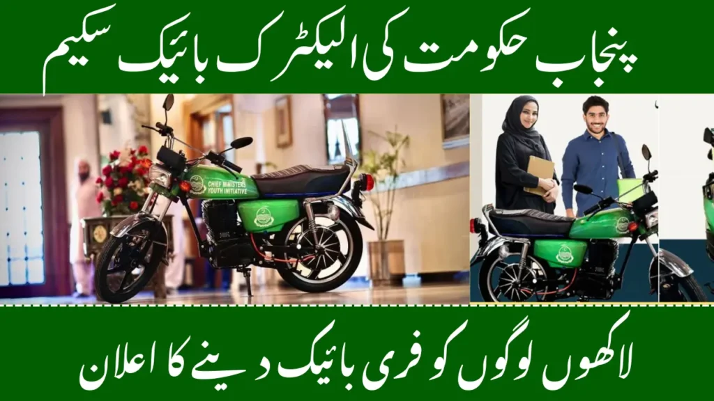Punjab Electric Bike Scheme 2025 A Life-Changing Opportunity for Students