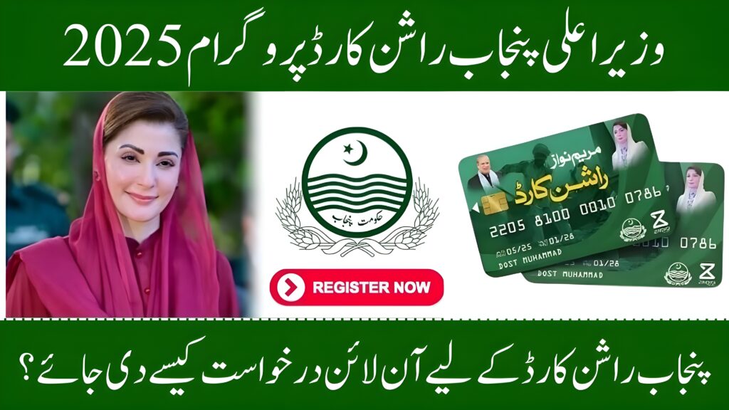 Punjab Rashan Card Program 2025 Rs. 3,000 Monthly Subsidy & 20% Grocery Discount (2)