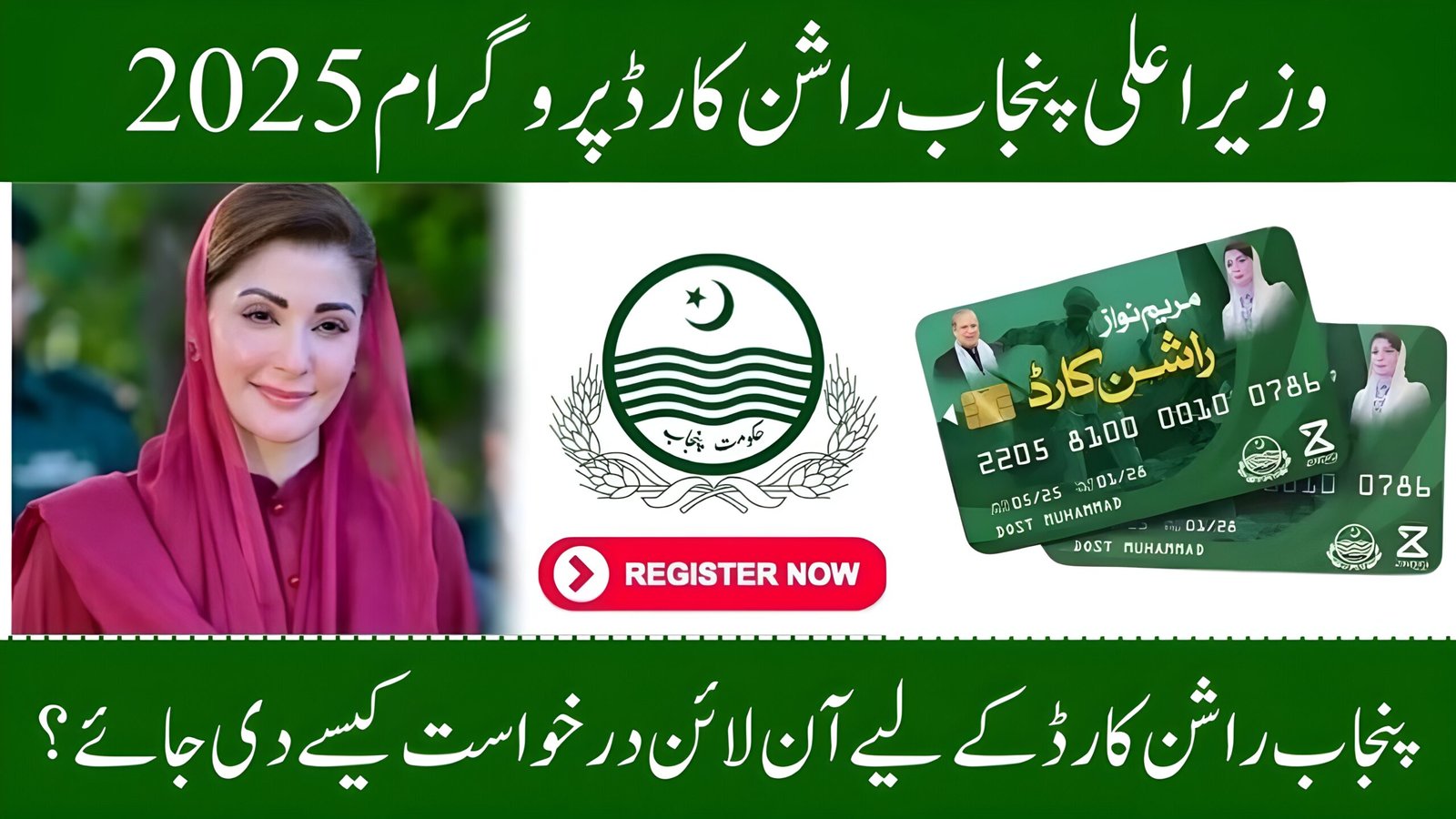 Punjab Rashan Card Program 2025 Rs. 3,000 Monthly Subsidy & 20% Grocery Discount (2)