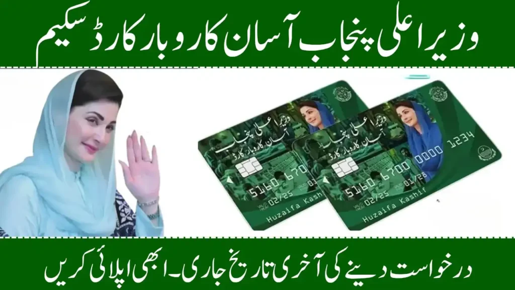 Asaan Karobar Card Apply Online 2025
