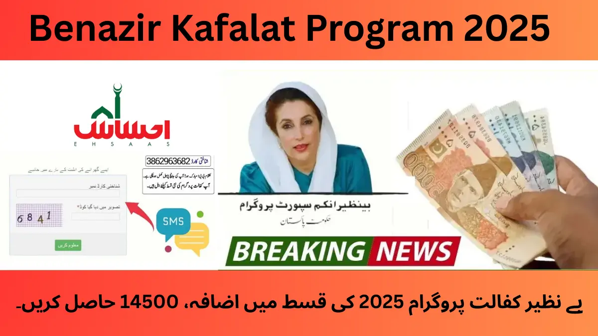 Benazir Kafalat Program