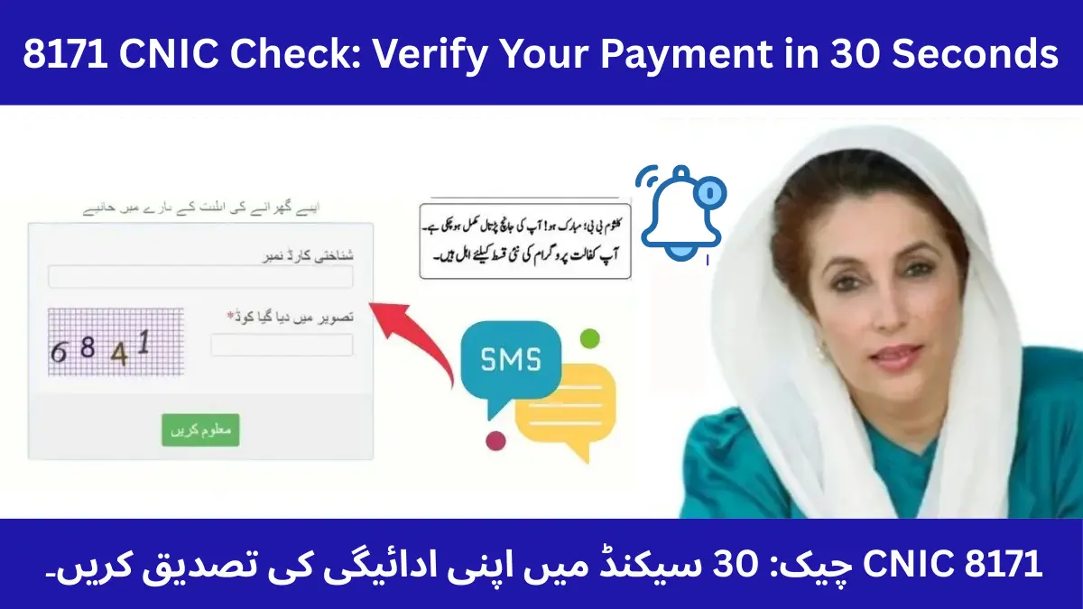 8171 CNIC Check