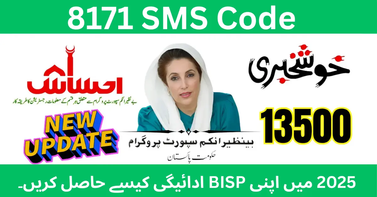 8171 SMS Code